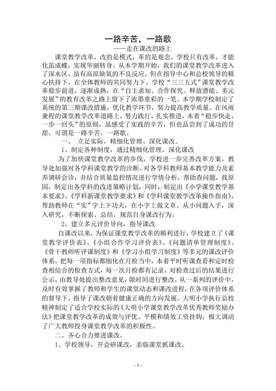 一路辛苦一路歌.doc_第1页