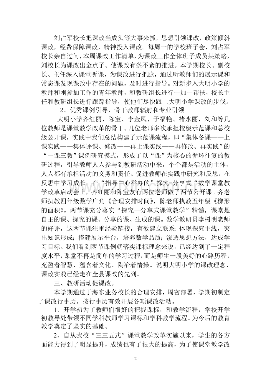 一路辛苦一路歌.doc_第2页