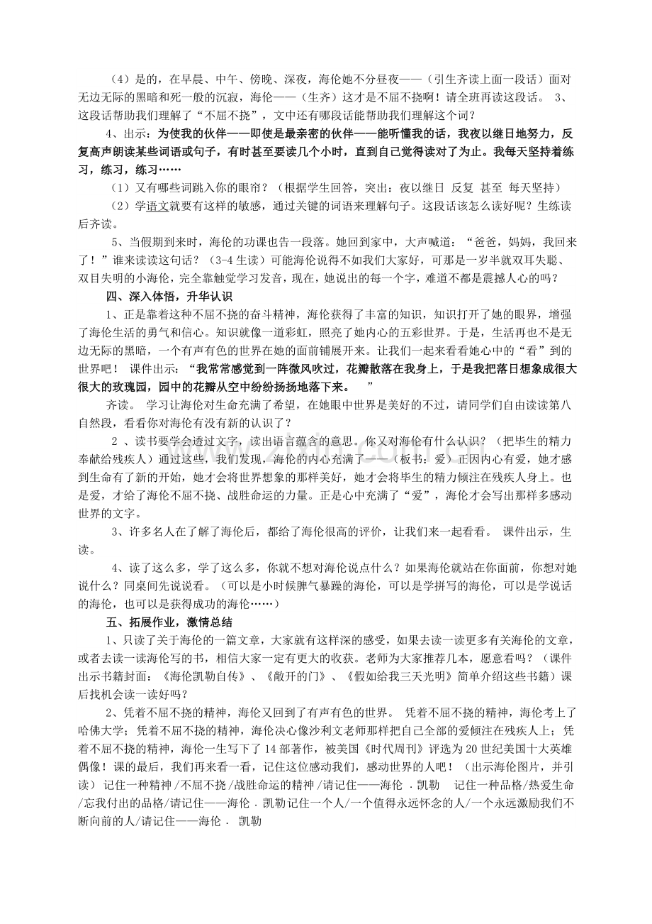 海伦﹒凯勒第二课时教案.doc_第2页