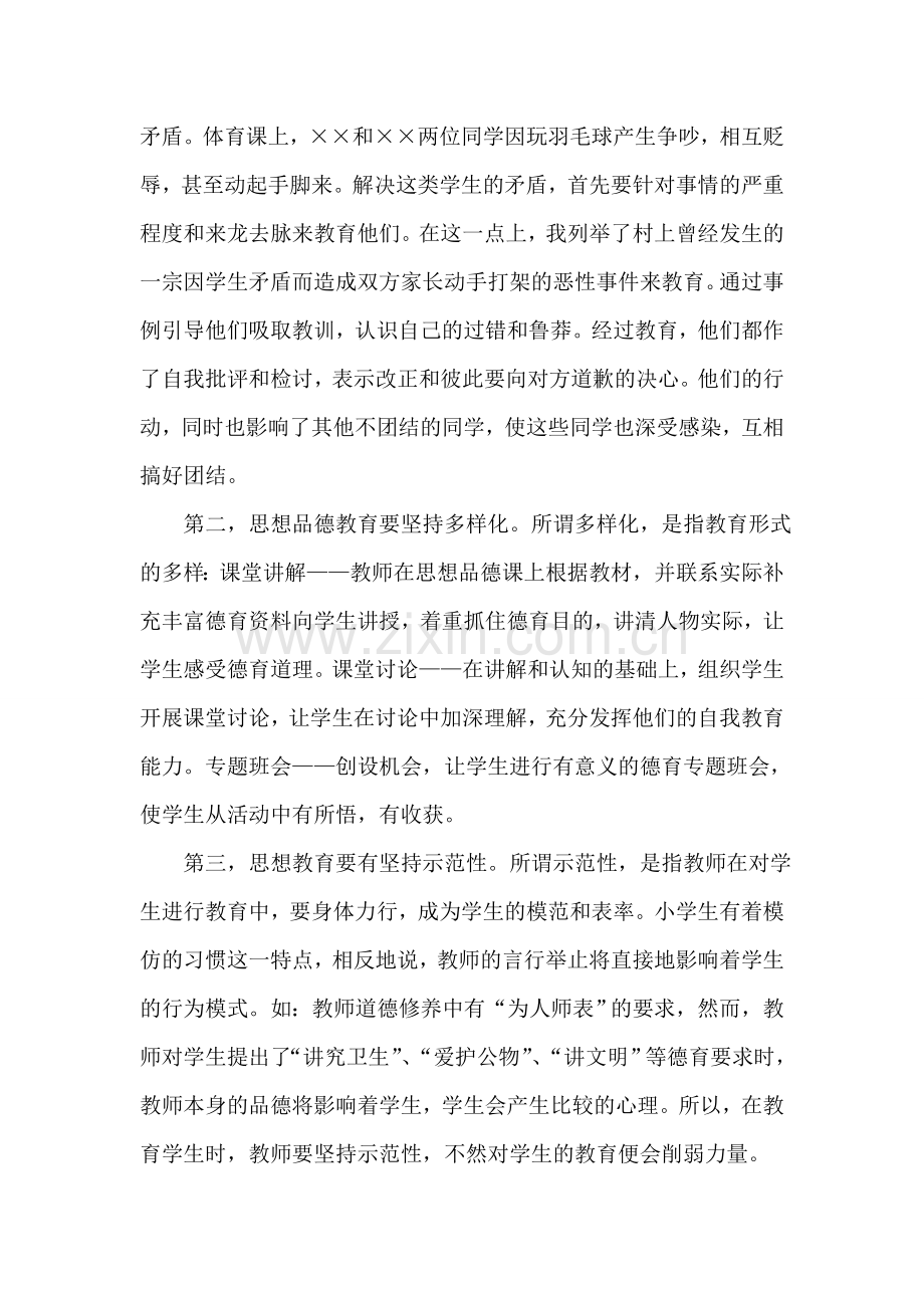 浅谈小学生思想教育.doc_第2页