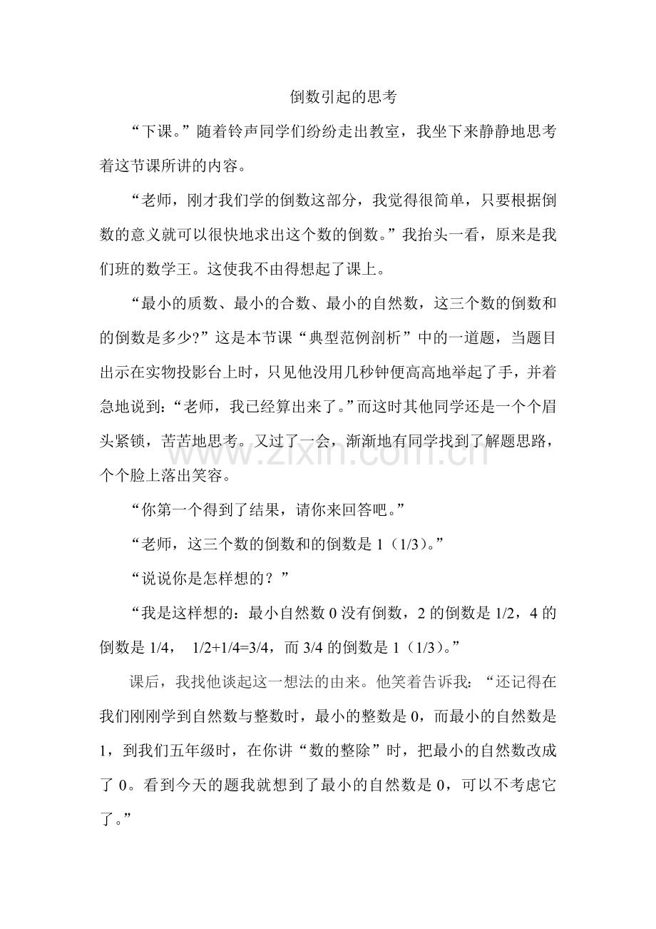 倒数引起的思考.doc_第1页