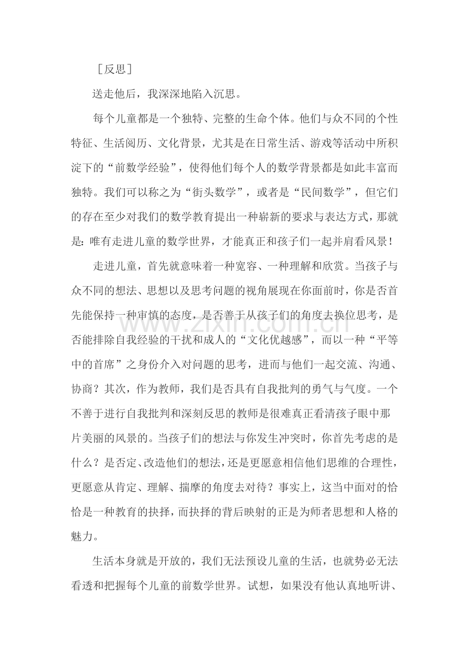 倒数引起的思考.doc_第2页