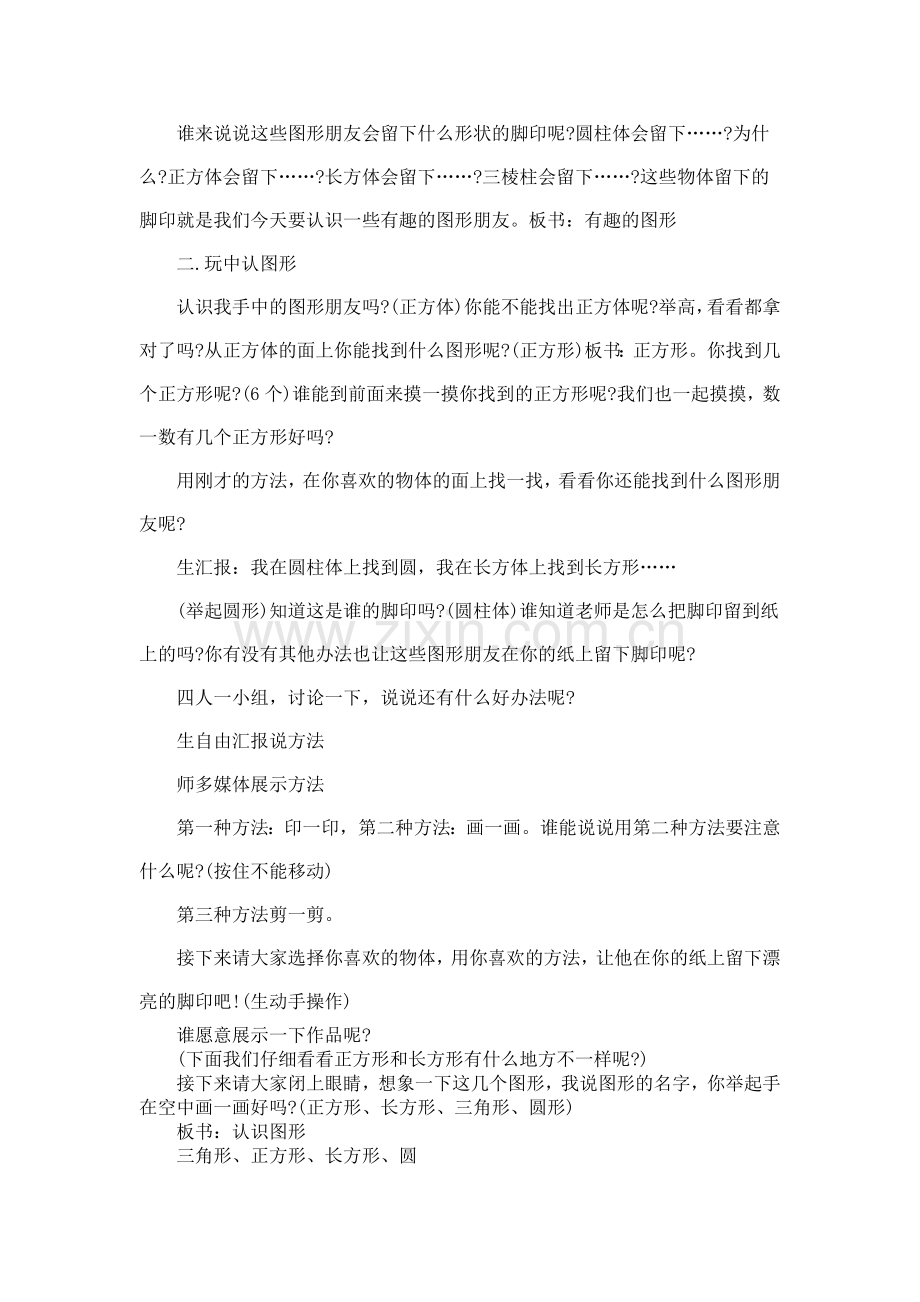 认识图形教案.doc_第2页
