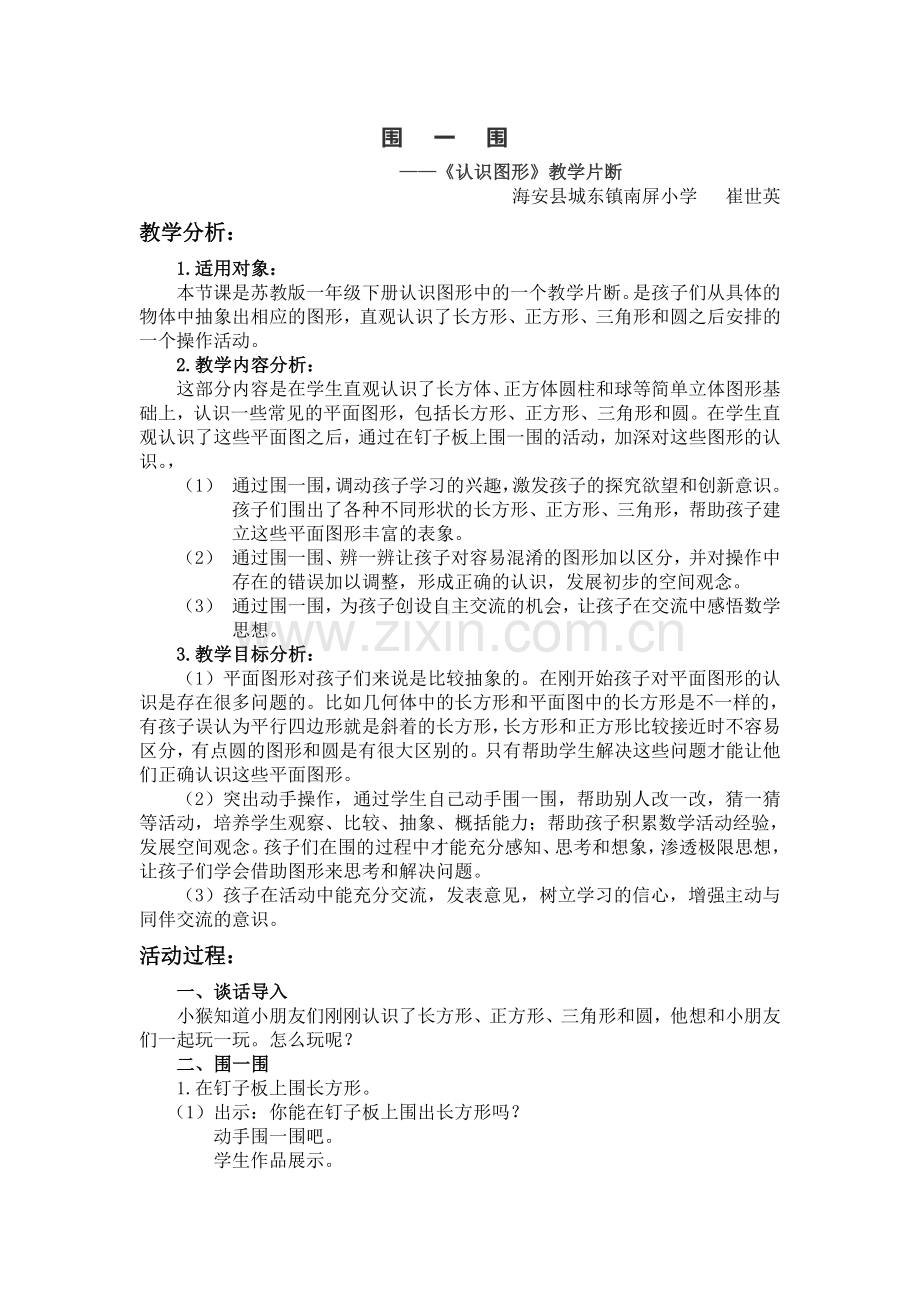 微课围一围文本设计.doc_第1页