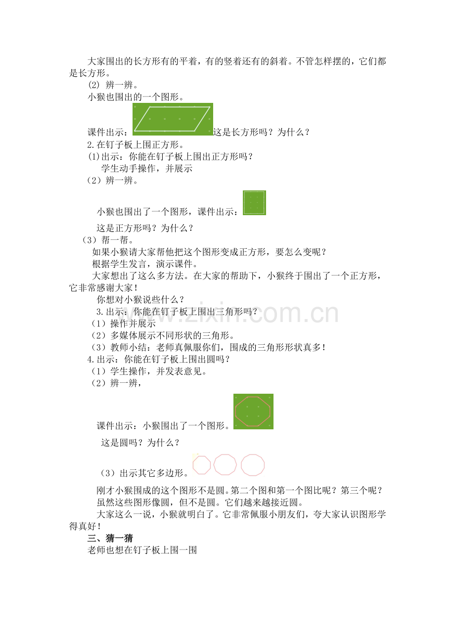 微课围一围文本设计.doc_第2页