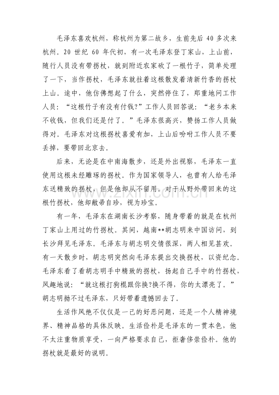 党史红色经典故事范文(通用16篇).pdf_第2页