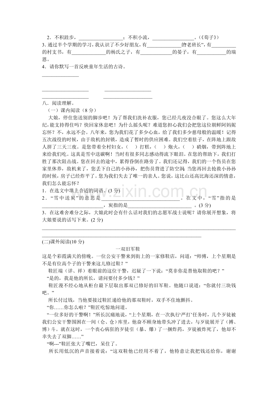 醴陵市城南中学阳三石小学学校五年级下册语文期中试.doc_第2页