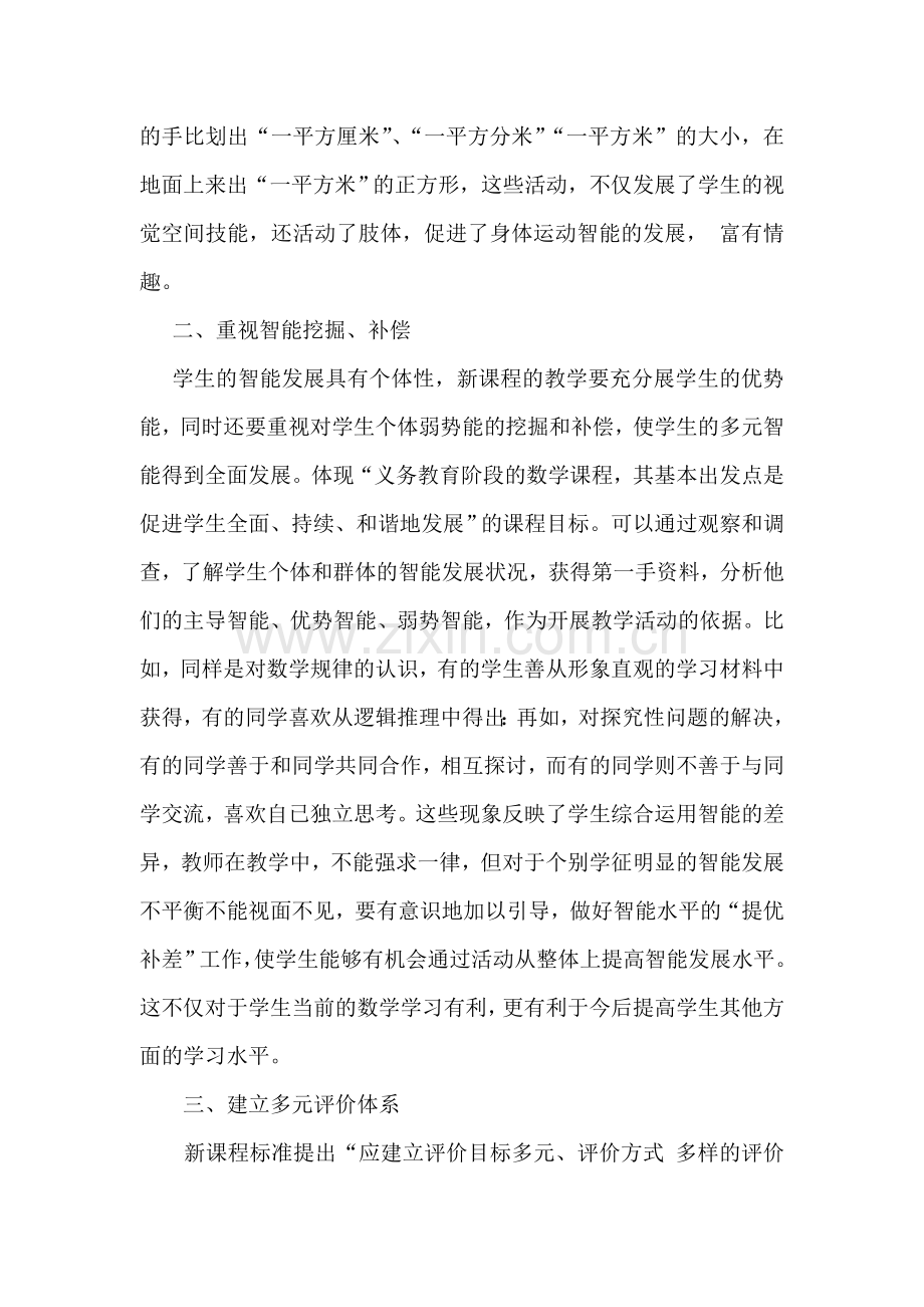 数学课堂多元智能发展.doc_第2页
