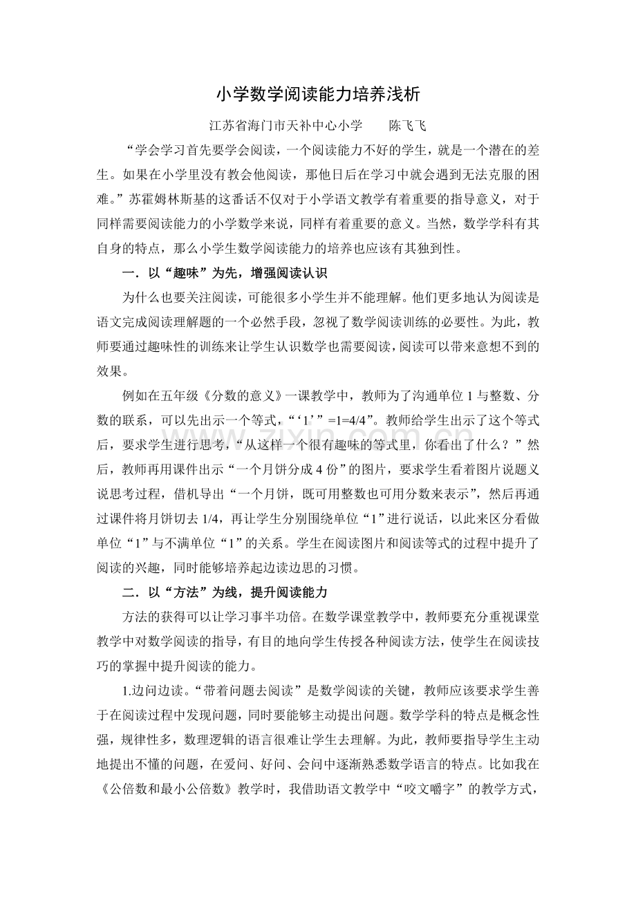 小学数学阅读能力培养浅析.doc_第1页