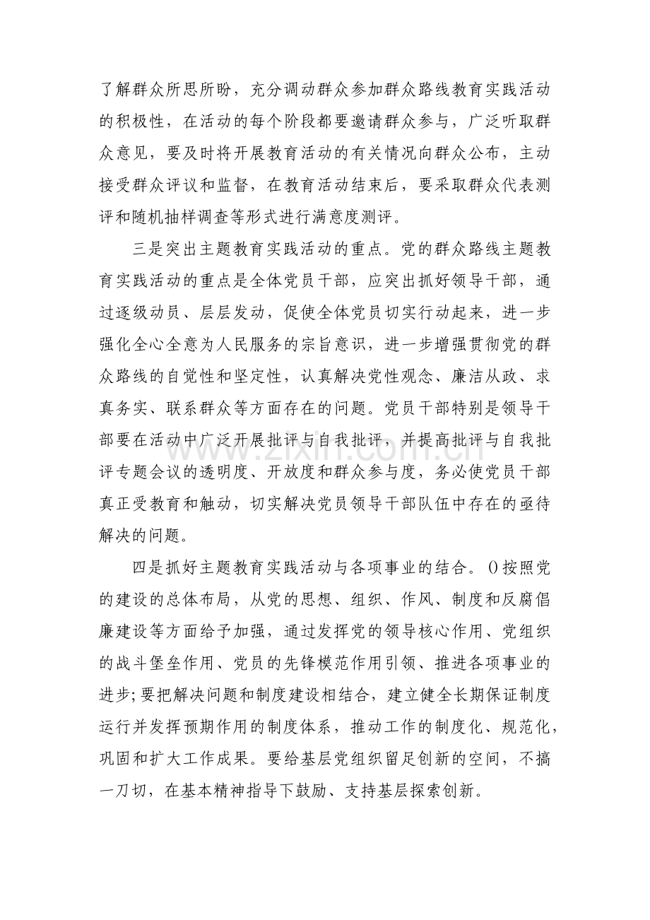 主题教育征求意见建议怎么写范文五篇.pdf_第2页