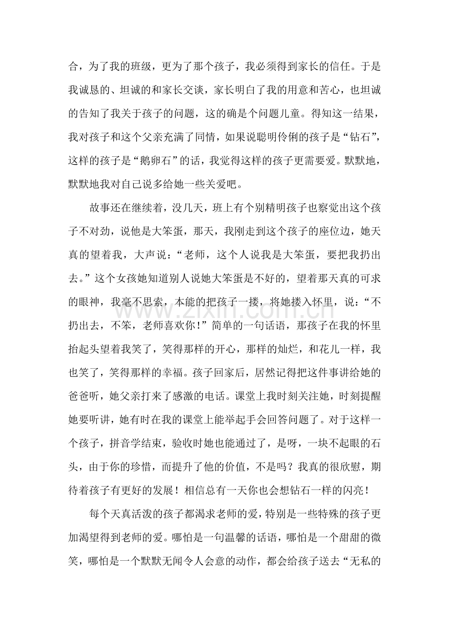 “鹅卵石”更需要阳光.doc_第2页
