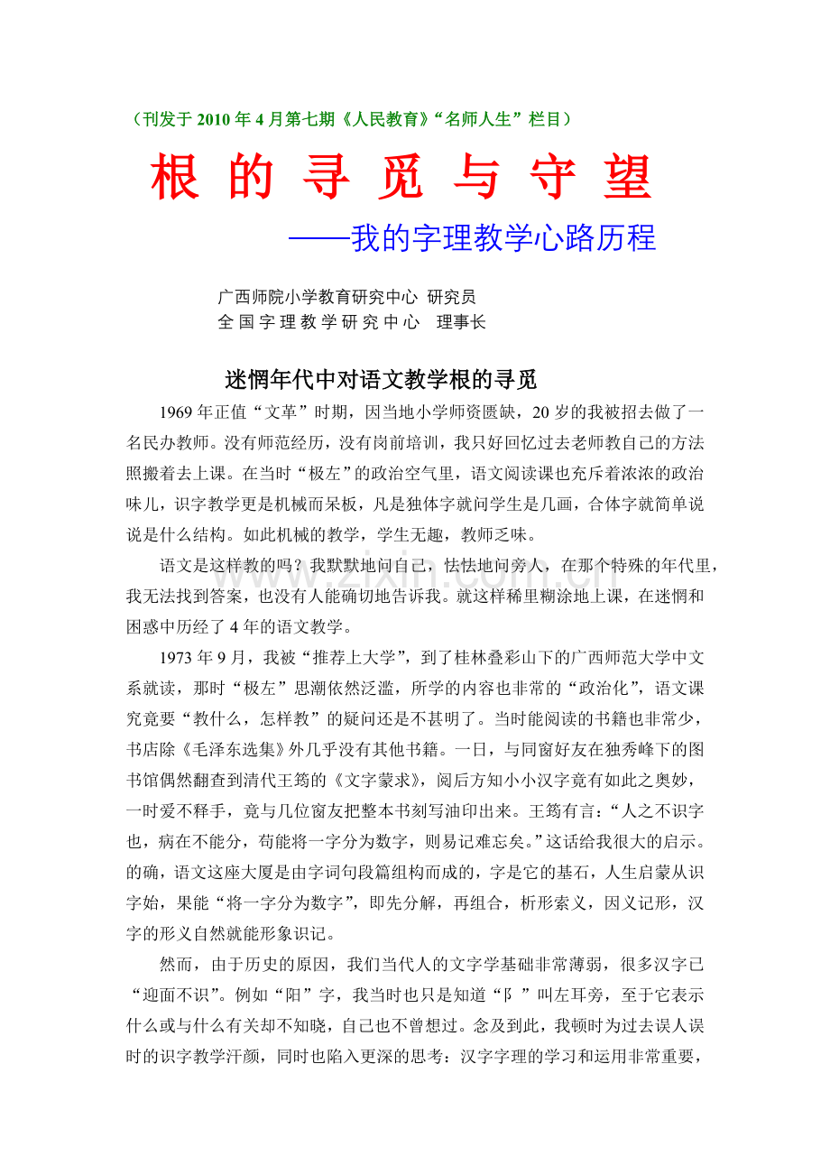 根的寻觅与守望.doc_第1页