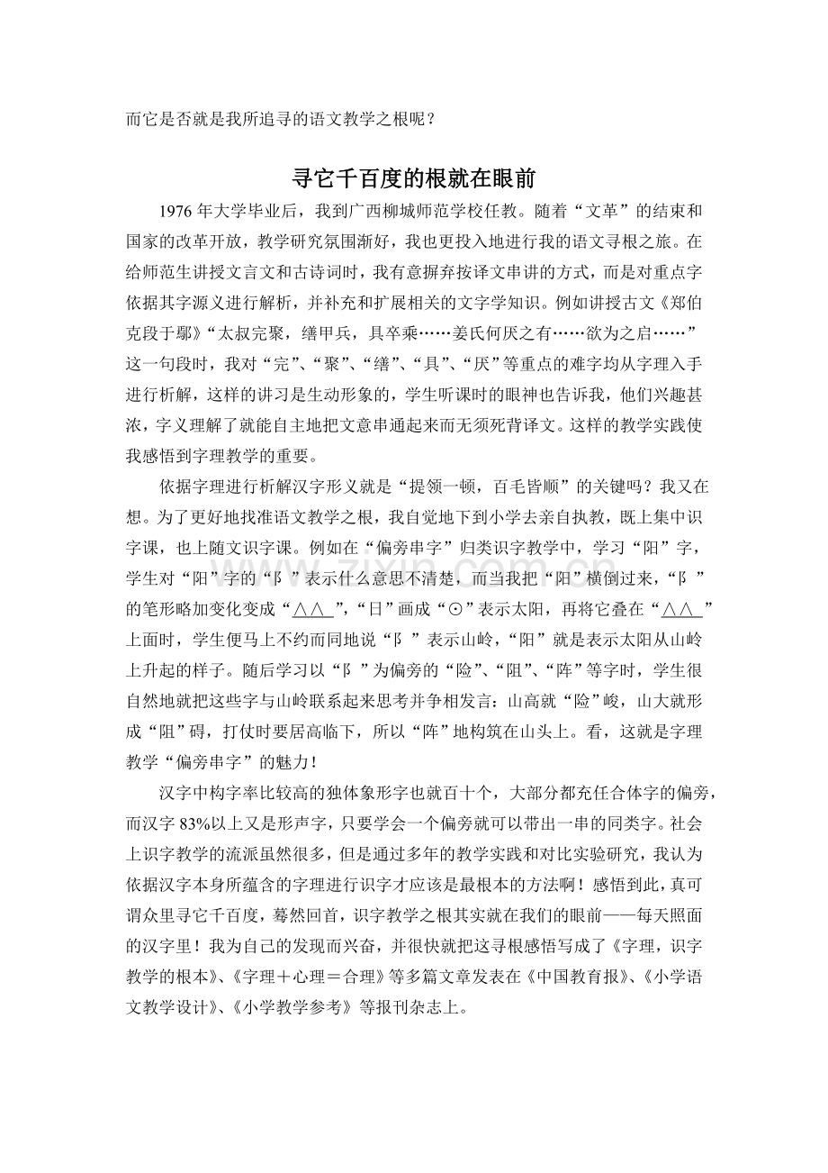 根的寻觅与守望.doc_第2页