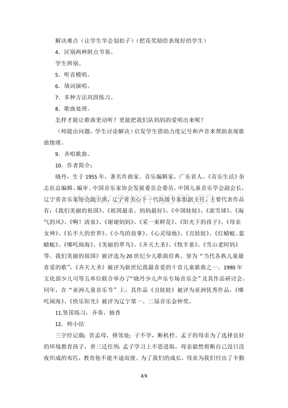 《采一束鲜花》教案.doc_第2页
