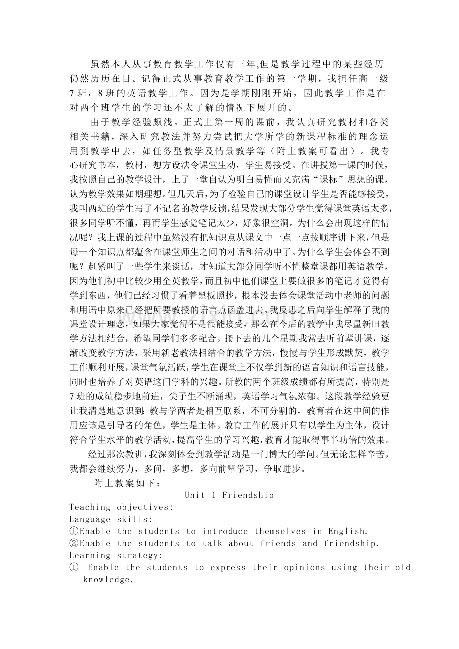 friendship教学反思.doc_第1页