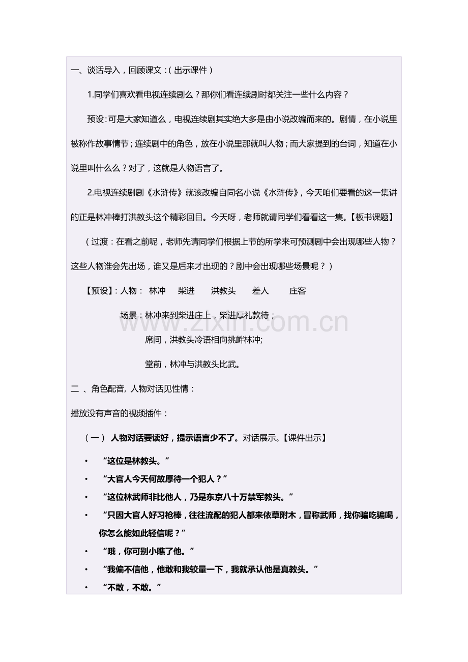 林冲棒打洪教头第二课时.doc_第2页