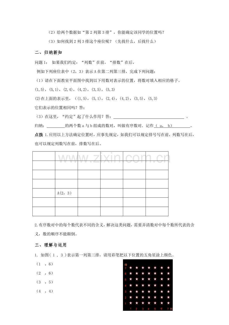 七年级上数学教学设计.doc_第2页