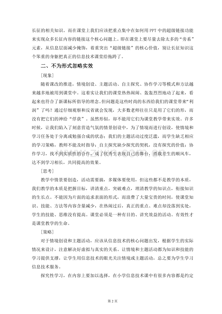 让信息素养和学生走得更近.doc_第2页