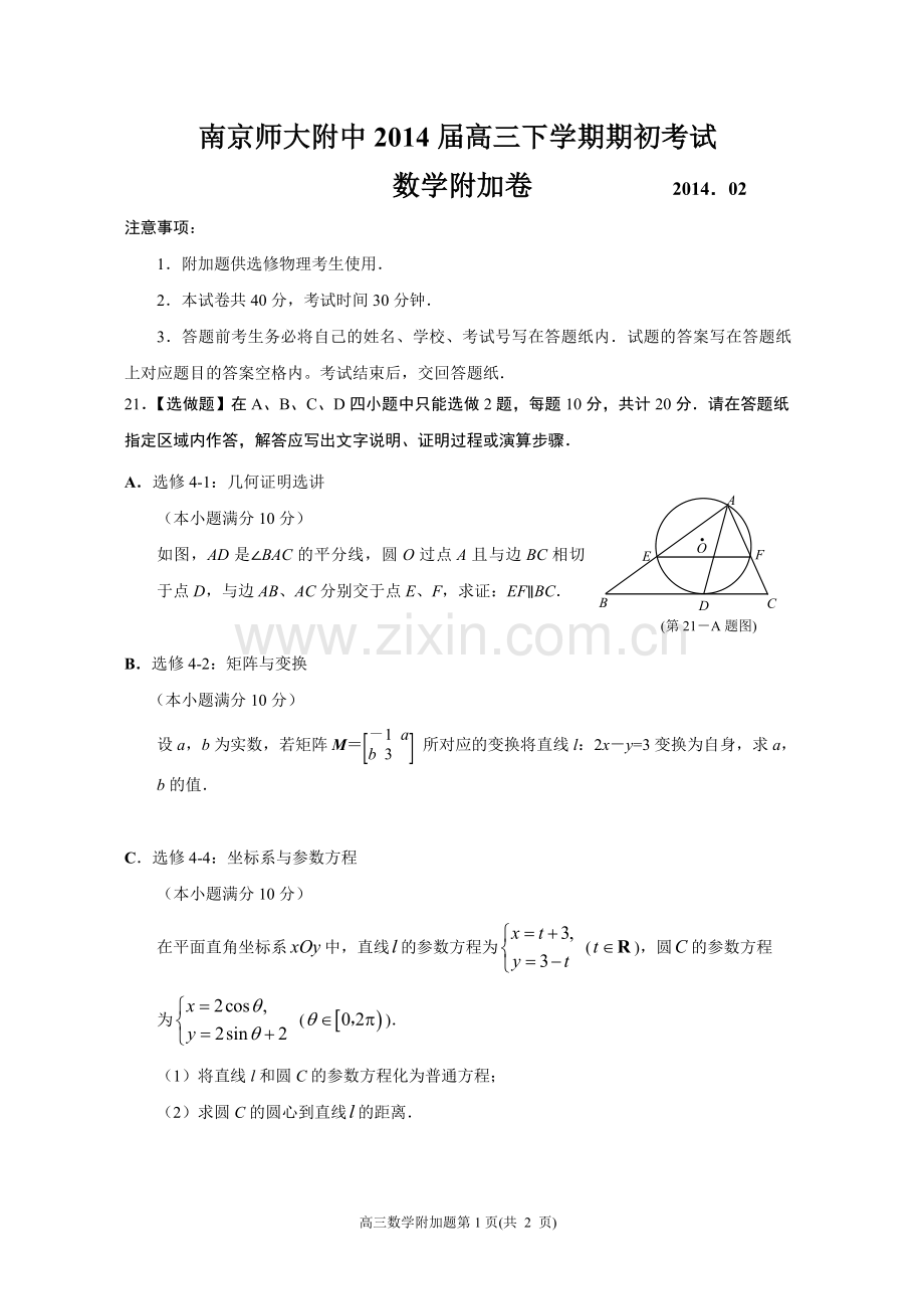 附加卷试卷（定稿）.doc_第1页