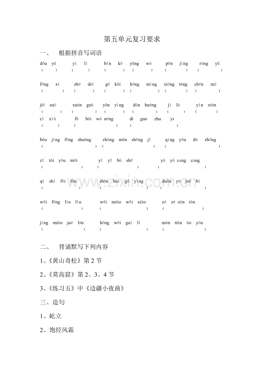 第五单元复习要求.doc_第1页