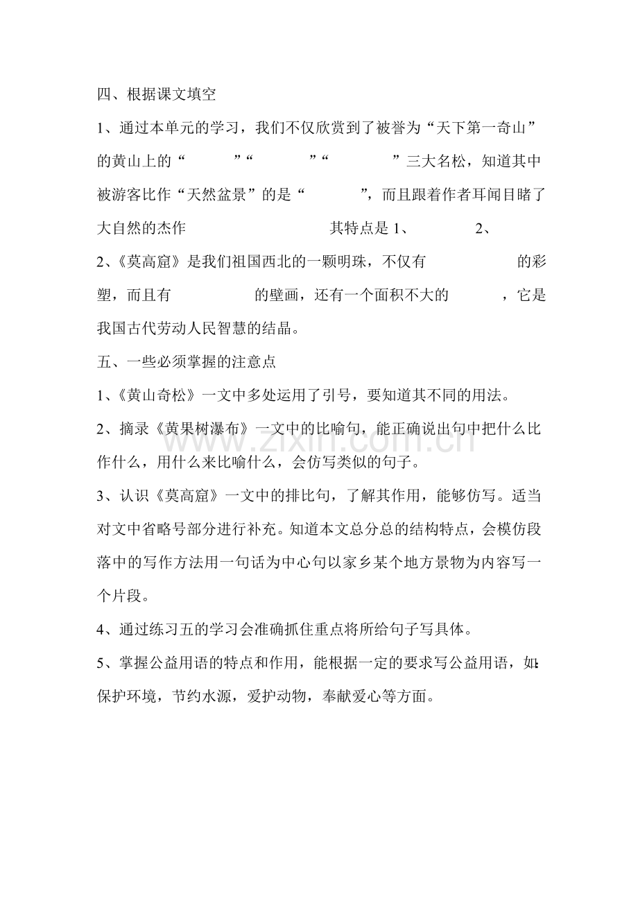 第五单元复习要求.doc_第2页