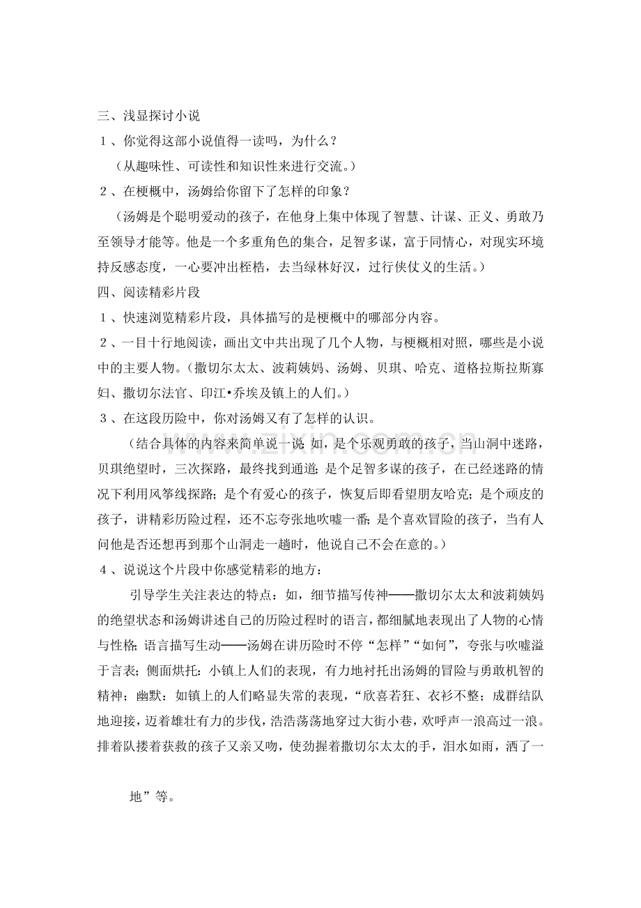 汤姆索亚历险记教学设计.doc_第2页