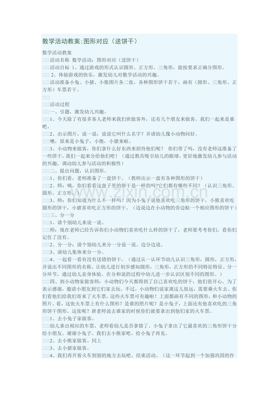 小班数学活动教案.doc_第1页