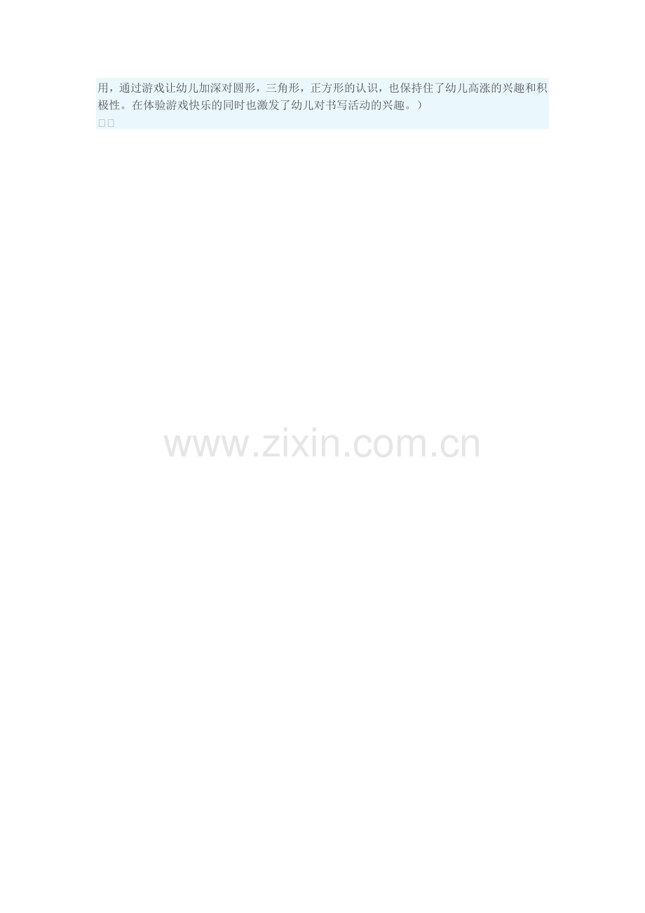 小班数学活动教案.doc_第2页