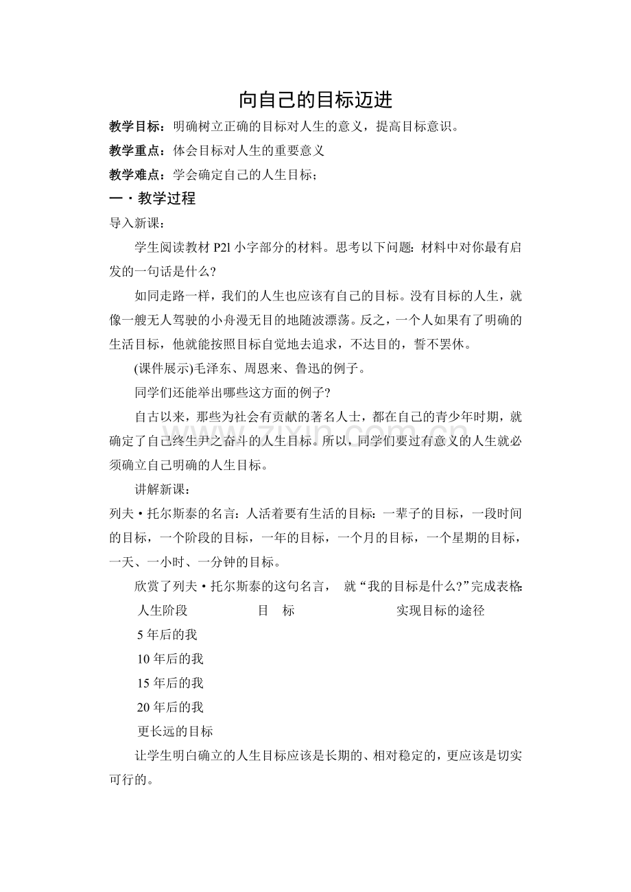 向自己的目标迈进.doc_第1页