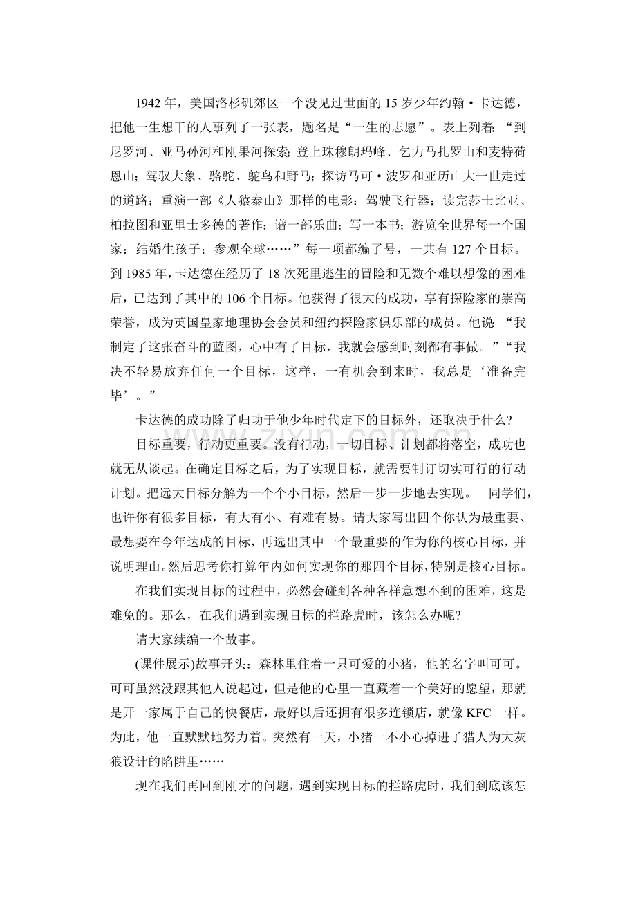 向自己的目标迈进.doc_第2页