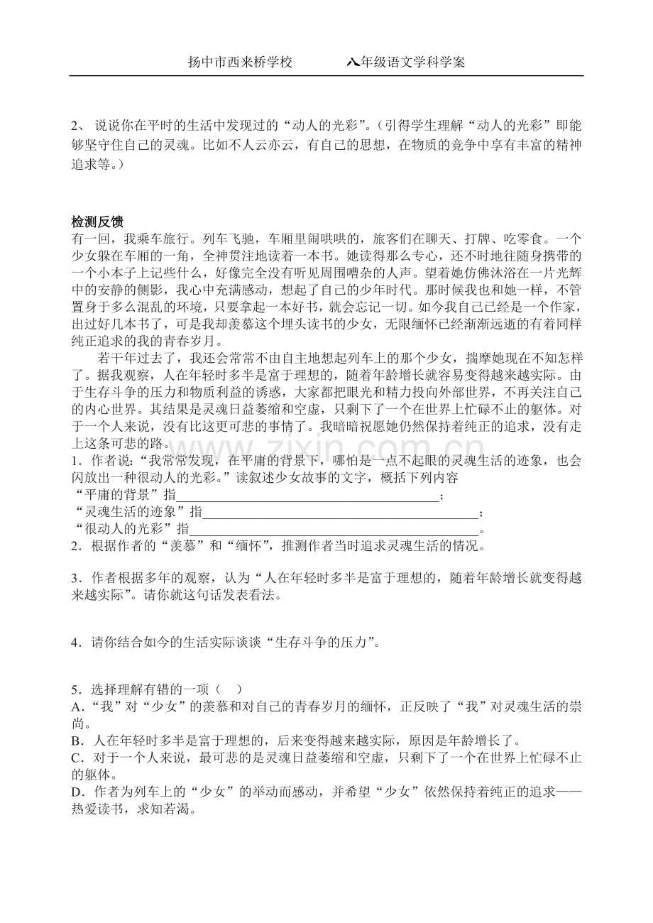 人的高贵在于灵魂学案.doc_第2页