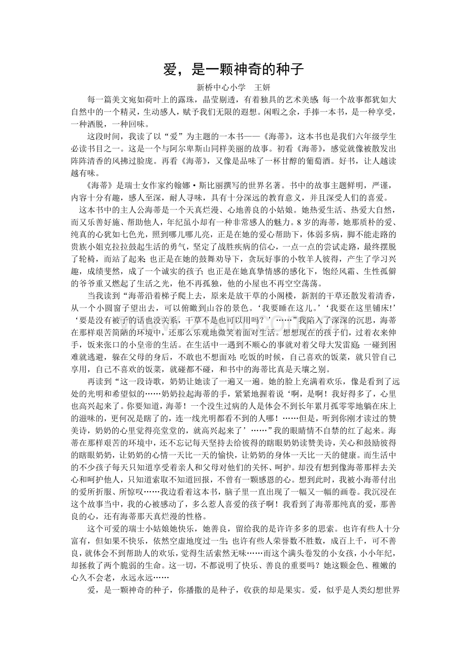 爱是一颗神奇的种子.doc_第1页