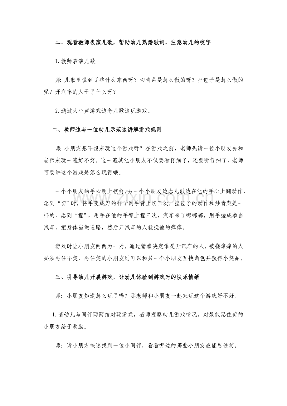 中班语言游戏炒青菜.doc_第2页
