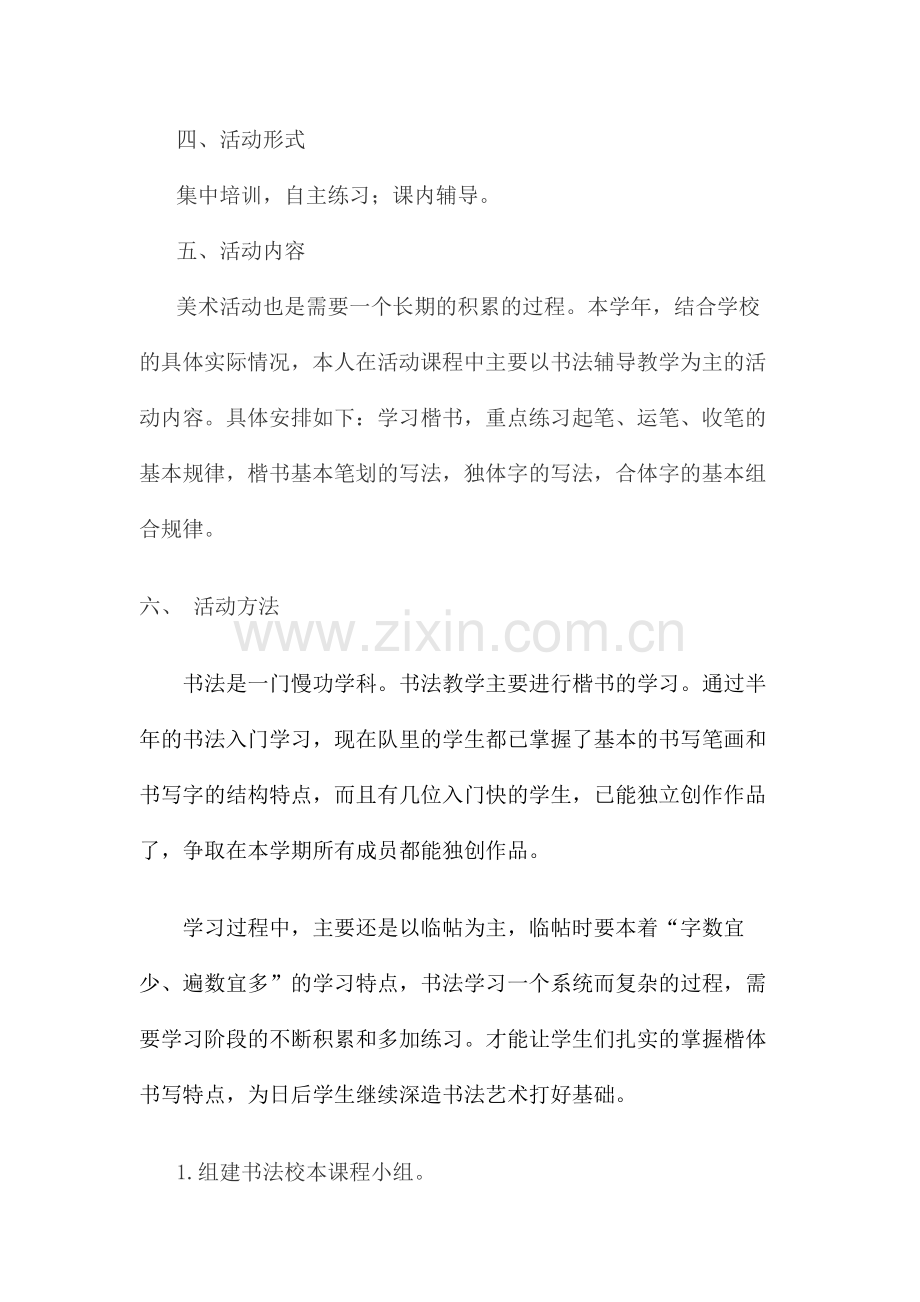 邵原二中“让学生走进书法”校本课程培训计划.doc_第2页
