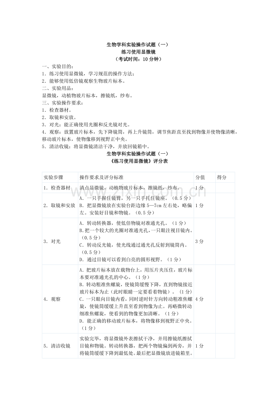 生物实验操作题.docx_第1页