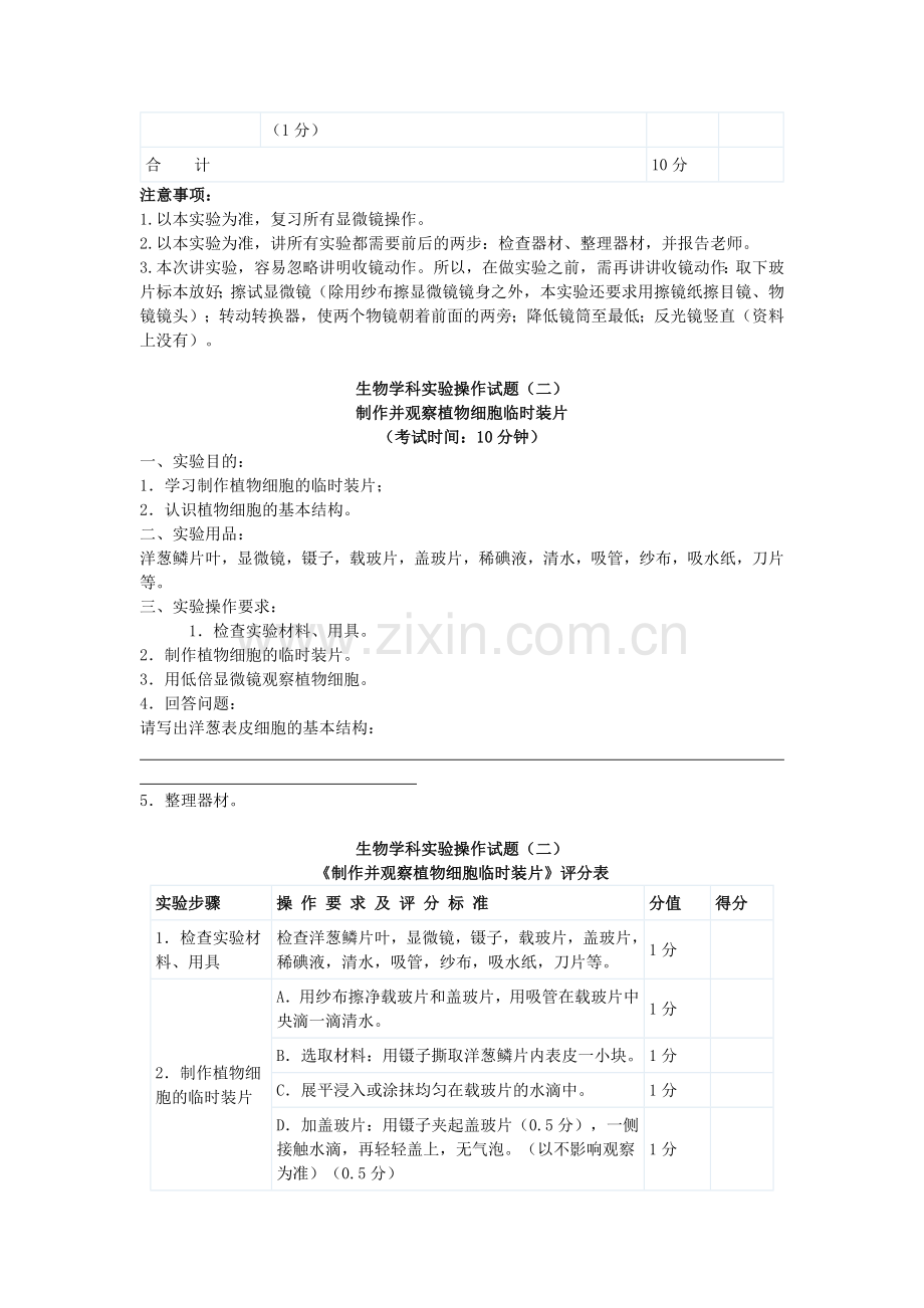 生物实验操作题.docx_第2页