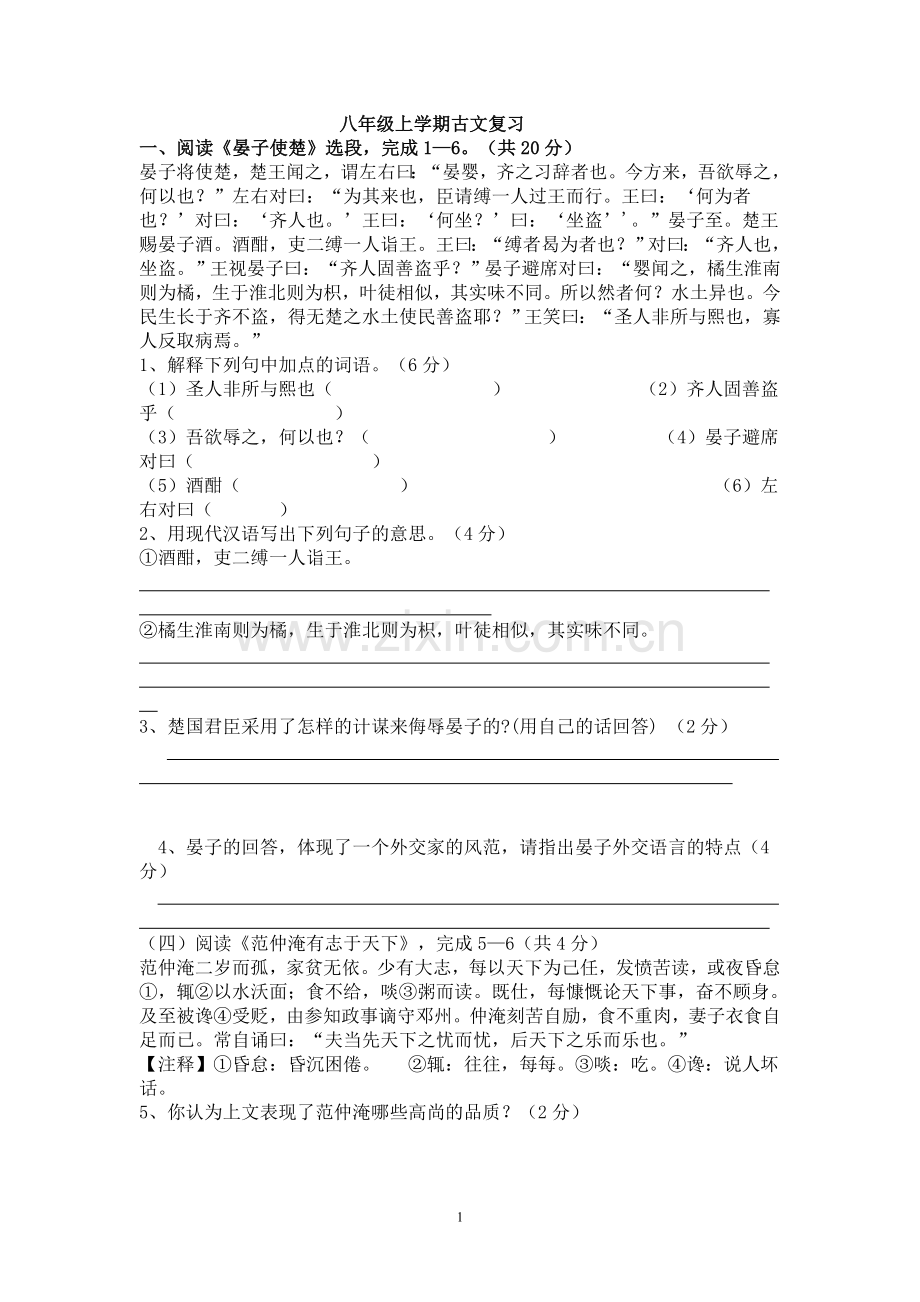 八年级上学期古文复习.doc_第1页