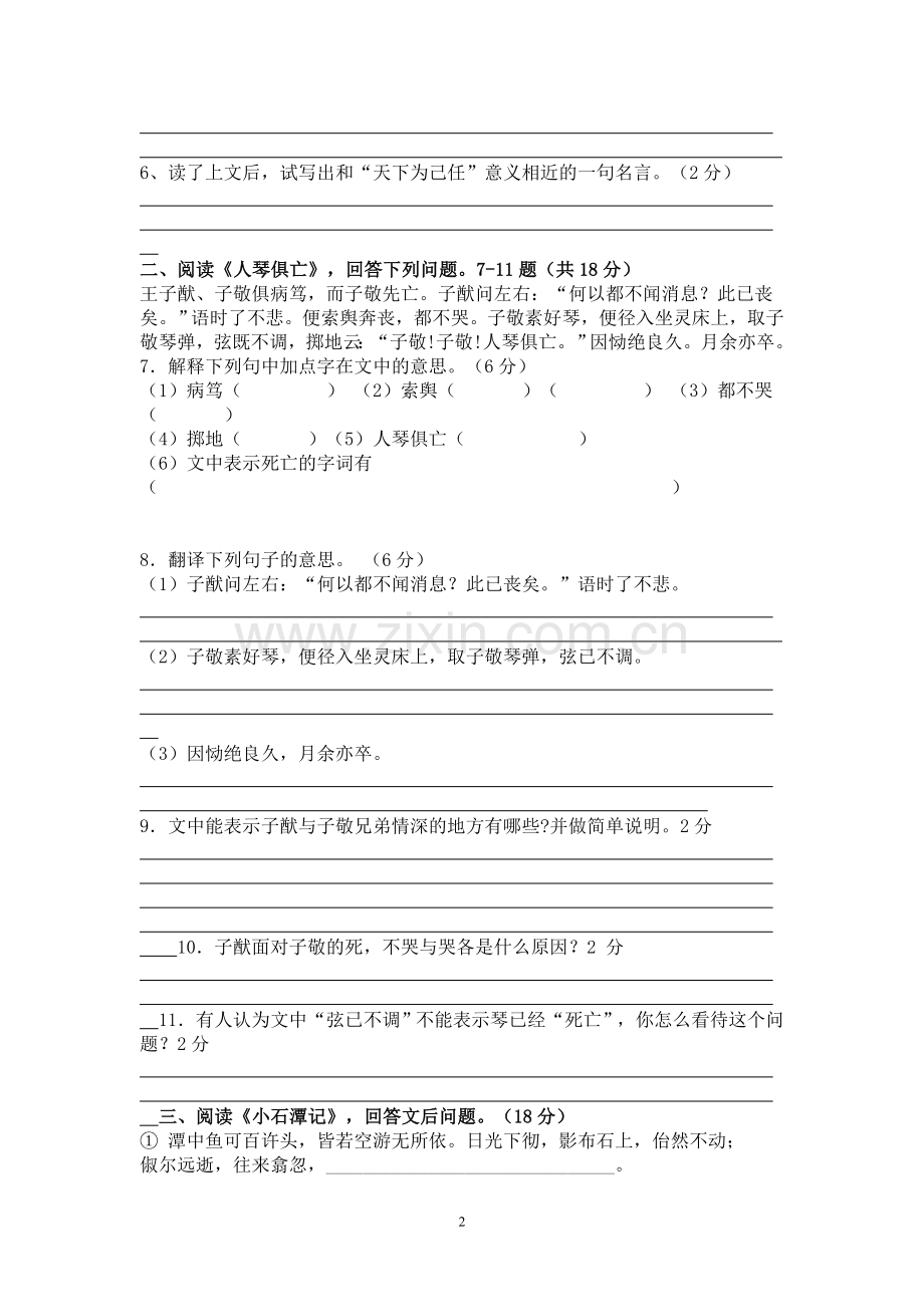 八年级上学期古文复习.doc_第2页