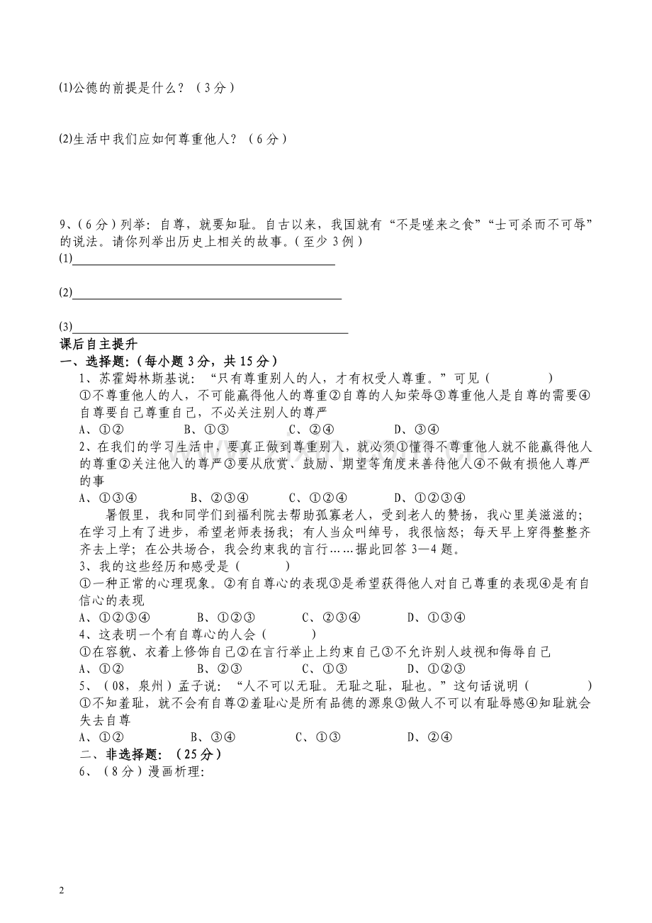 自尊自信导学案.doc_第2页