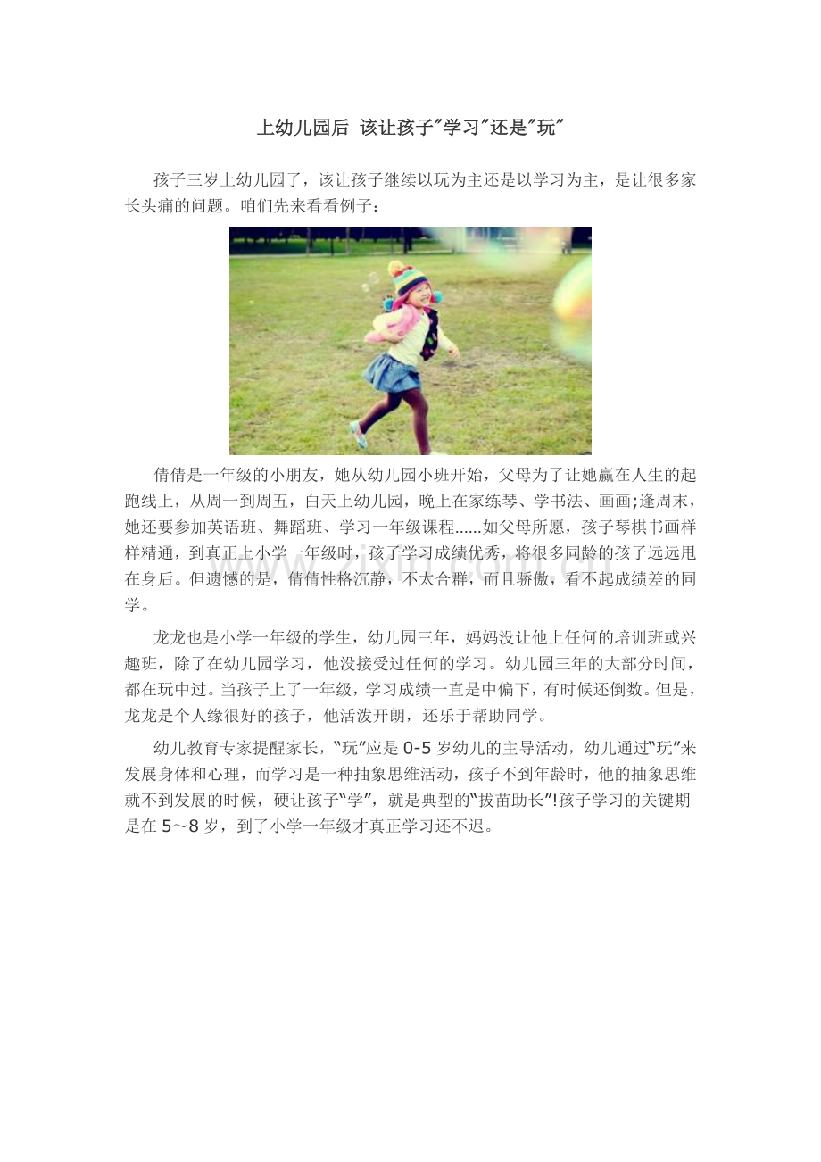 上幼儿园后该让孩子.doc_第1页