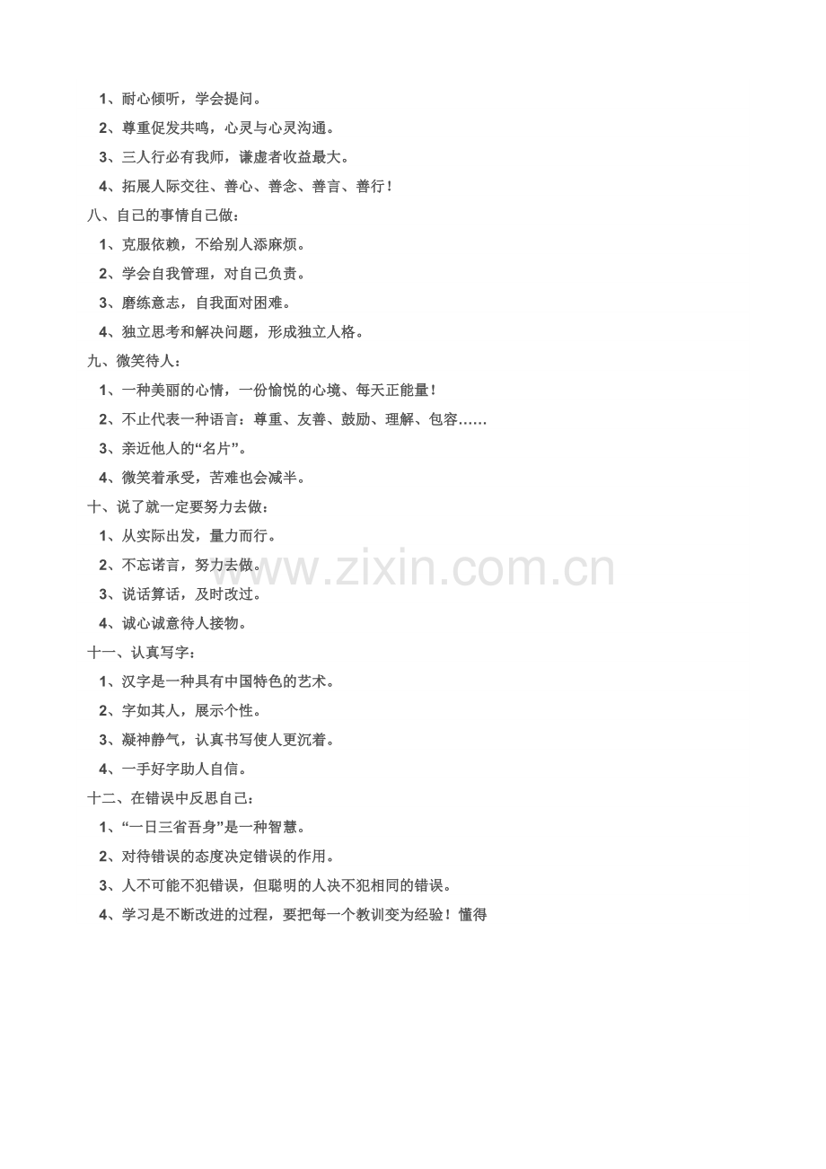 影响孩子一生的习惯.doc_第2页