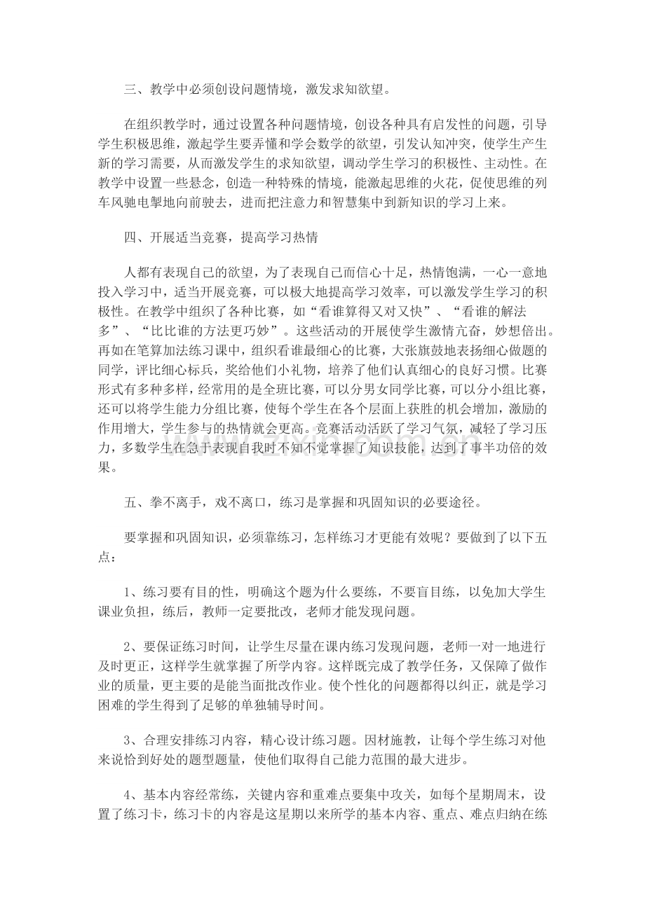 小学数学教学经验材料.docx_第2页