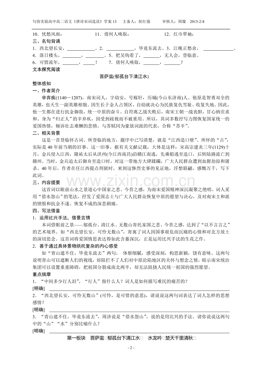 专题十二第一板块（学生版）.doc_第2页