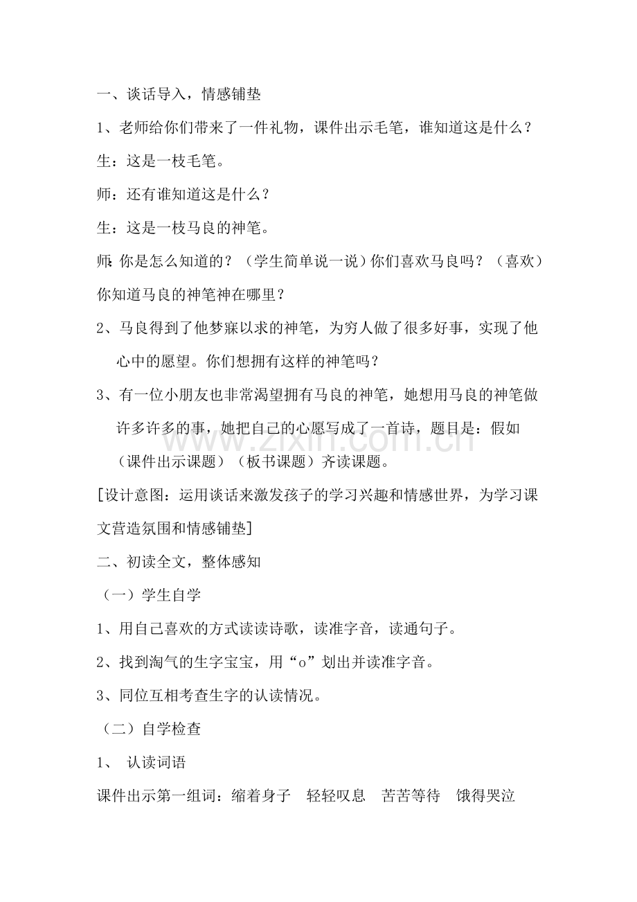 新人教版小学语文二年级上册《假如》教学设计与反思.doc_第2页