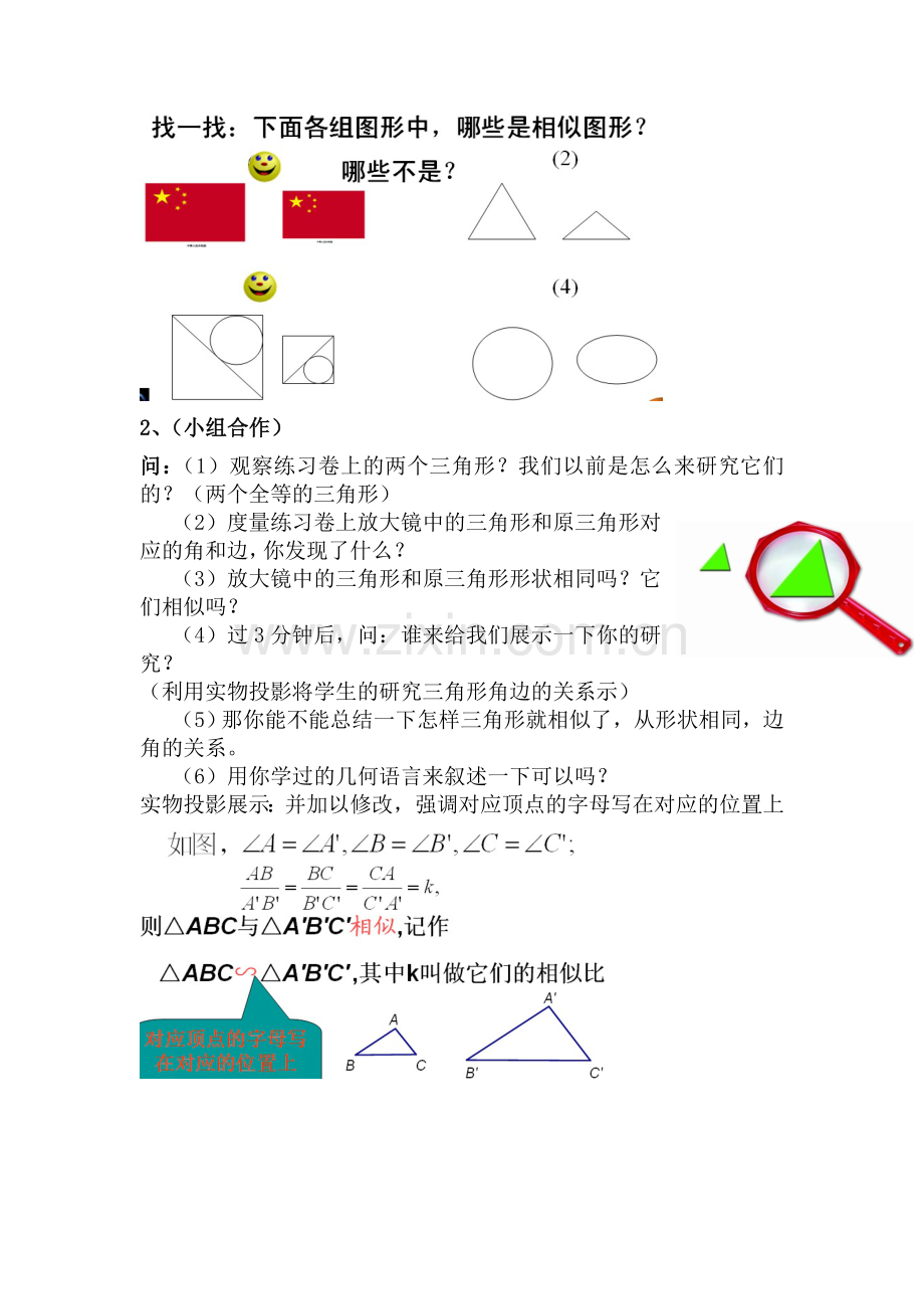 相似教学设计.doc_第2页