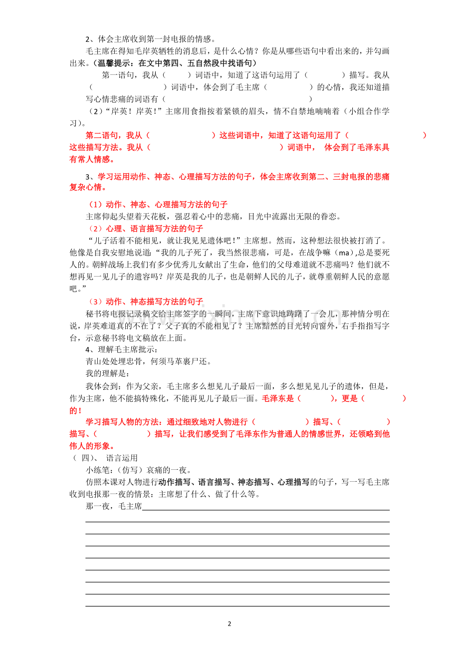 青山处处埋忠骨学案.doc_第2页