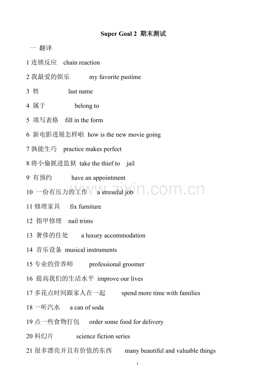 期末测试答案.doc_第1页