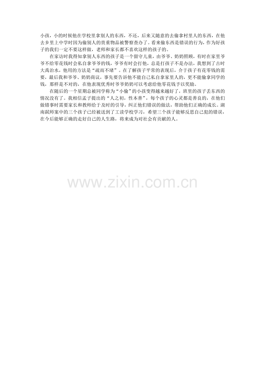 “拿”与“偷”.doc_第2页