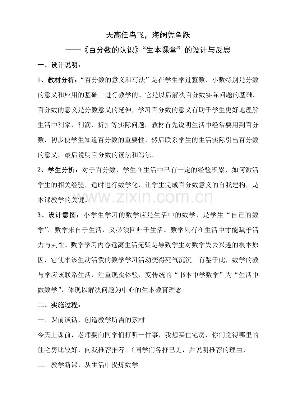 生本教学案例——百分数的意义教学案例.doc_第2页