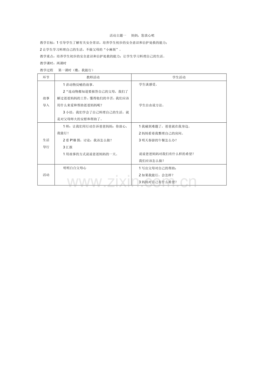 活动主题一妈妈.doc_第1页
